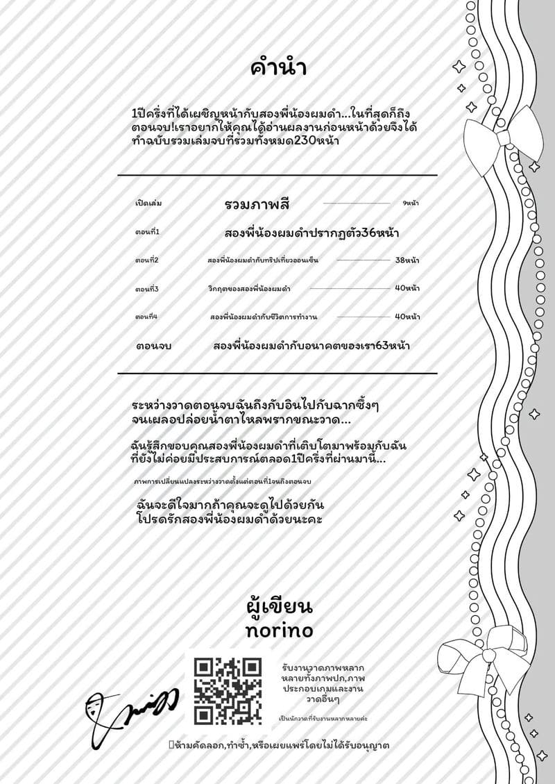 โดจิน พี่น้อง… โดนเย็ดที่ออนเซ็น